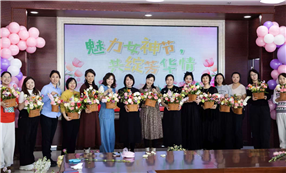 标题：魅力女神节，共绽芳华情
浏览次数：23
发表时间：2025-03-10