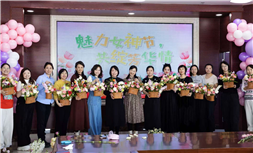 标题：魅力女神节，共绽芳华情
浏览次数：23
发表时间：2025-03-10