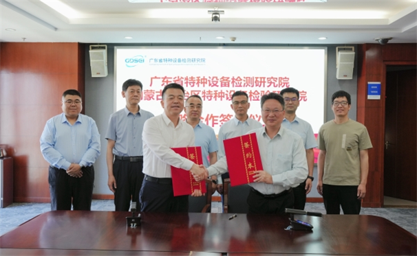 标题：内蒙古特检院与广东特检院签署战略合作协议 共筑南北特检协作新格局
浏览次数：144
发表时间：2025-04-17