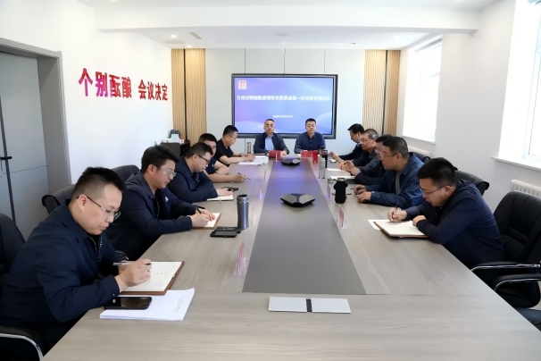内蒙古特检院首届学术委员会成立大会暨第一次全体会议顺利召开 开启科研新征程