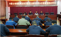 标题：强化党建引领事业发展  助力特检“大院”向特检“强院”转型升级——内蒙古特检院阿拉善分院党支部先进事迹
浏览次数：71
发表时间：2025-05-14