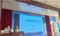 标题：内蒙古特检院包头分院完成对北重集团起重机地面作业人员专题培训
浏览次数：98
发表时间：2025-05-16