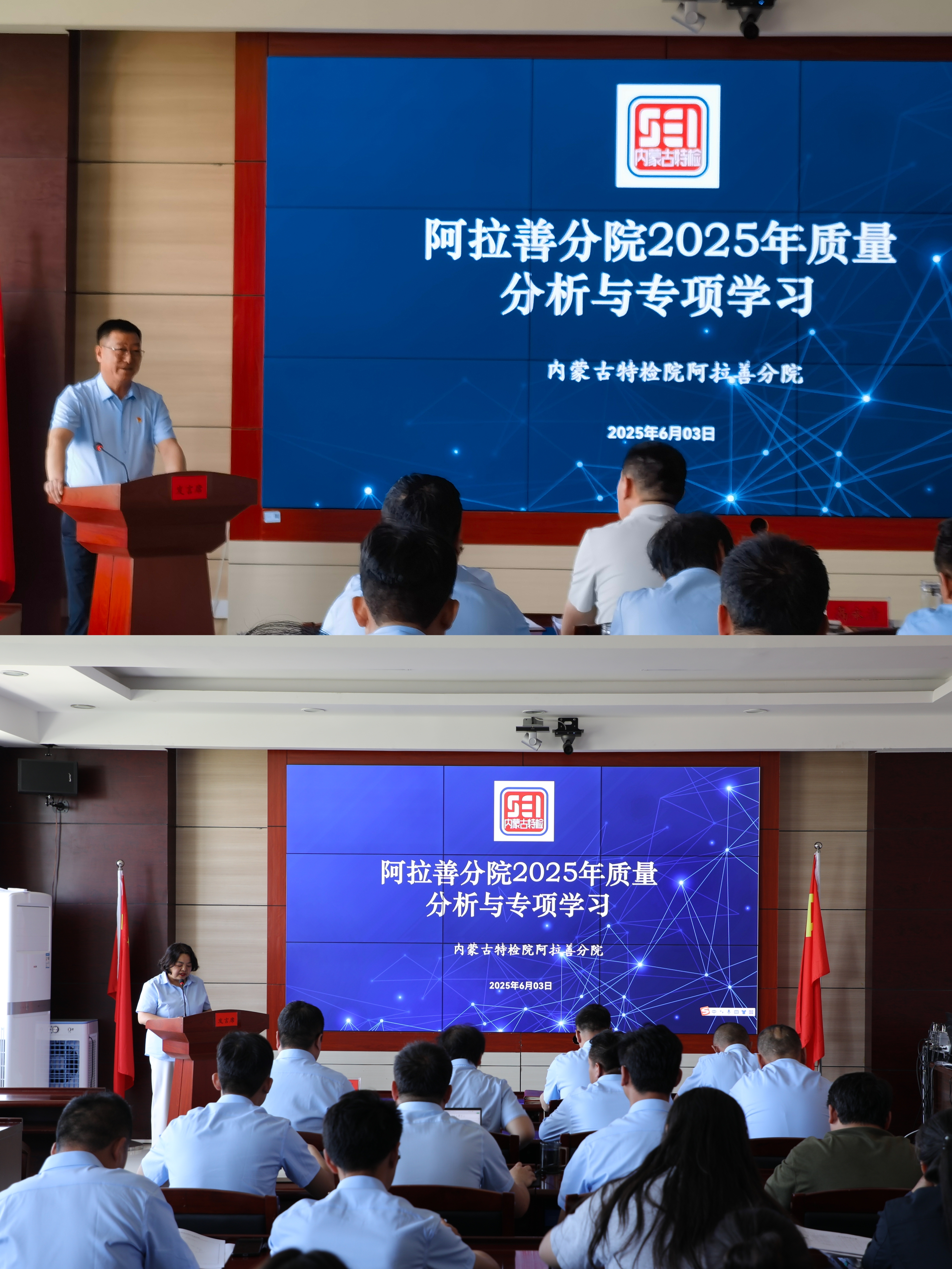 严抓质量促提升,深化学习谋发展阿拉善分院召开质量分析与专项学习会议