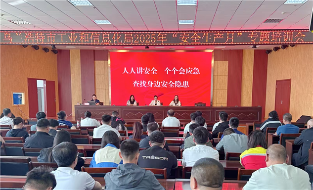 标题：“安全生产月”专题培训开讲 兴安分院深化驻企服务内涵
浏览次数：23
发表时间：2025-06-13