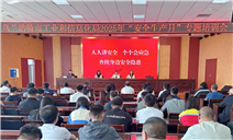 标题：“安全生产月”专题培训开讲 兴安分院深化驻企服务内涵
浏览次数：28
发表时间：2025-06-13