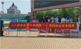 标题：满洲里市开展安全生产月宣传 筑牢特种设备安全防线
浏览次数：2
发表时间：2025-06-16