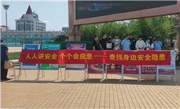 标题：满洲里市开展安全生产月宣传 筑牢特种设备安全防线
浏览次数：1
发表时间：2025-06-16