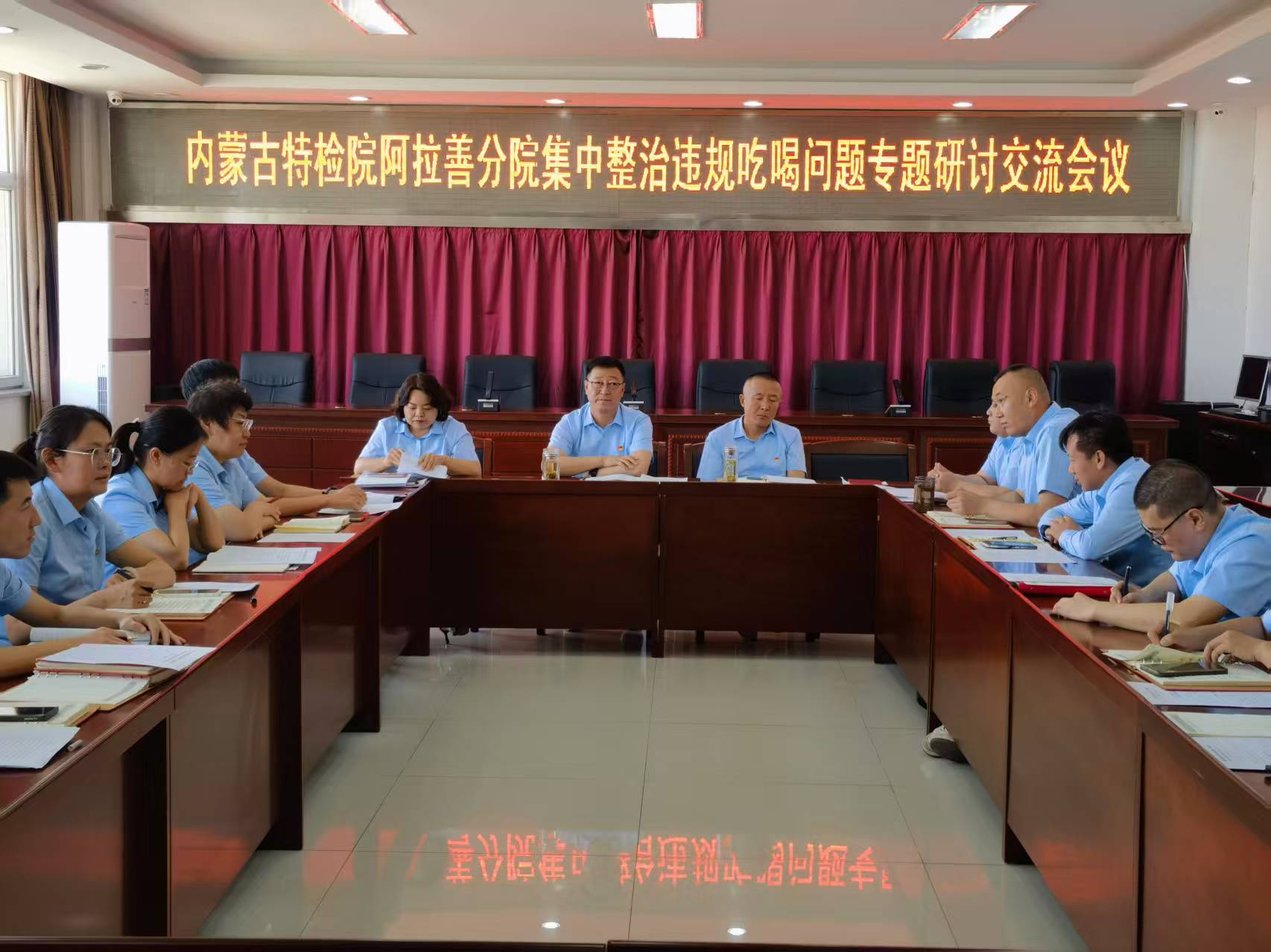 内蒙古特检院阿拉善分院党支部开展集中整治违规吃喝问题研讨交流会议