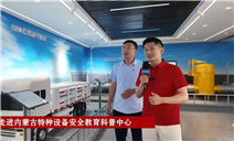 标题：线上探秘科普中心 全民共学特种设备安全知识 —— 内蒙古特检院举办“全国特种设备安全日”线上直播科普活动
浏览次数：109
发表时间：2025-06-30