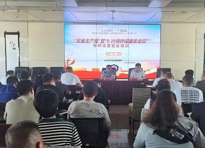 积极开展电梯安全培训，共筑特种设备安全防线