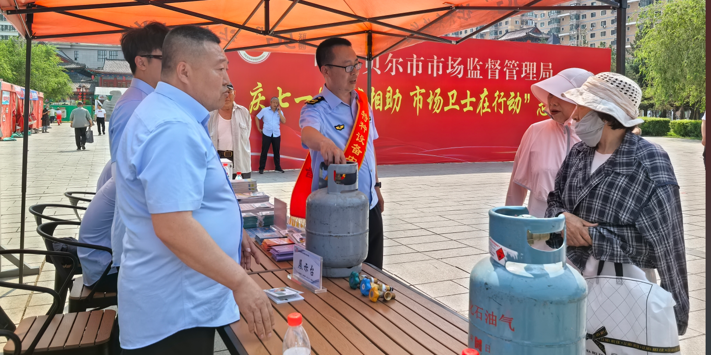 内蒙古特检院呼伦贝尔分院助力呼伦贝尔市市场监督管理局开展“守望相助 市场卫士在行动”志愿服务专项活动