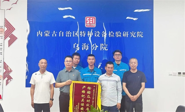 标题：锦旗载谢意，责任显担当
浏览次数：483
发表时间：2025-07-24