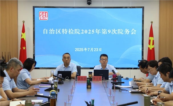 标题：自治区特检院专题研究部署2026年预算编制工作
浏览次数：1132
发表时间：2025-07-25