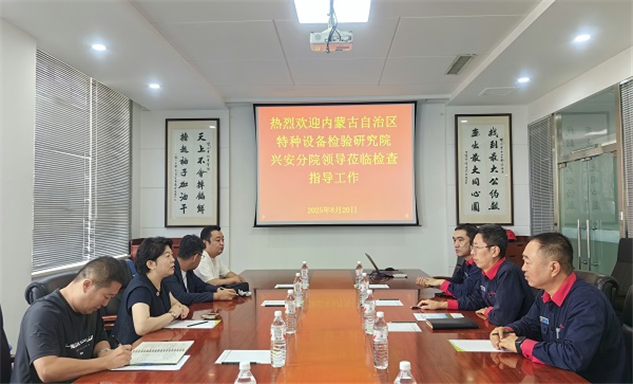 标题：内蒙古特检院兴安分院常态化开展大走访活动成效显著
浏览次数：96
发表时间：2025-08-22