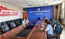 标题：总院同事精准指导助力兴安分院政务服务效能提升
——内蒙古自治区特种设备检验研究院总院赴兴安分院开展网上报检专项指导工作
浏览次数：86
发表时间：2025-08-29