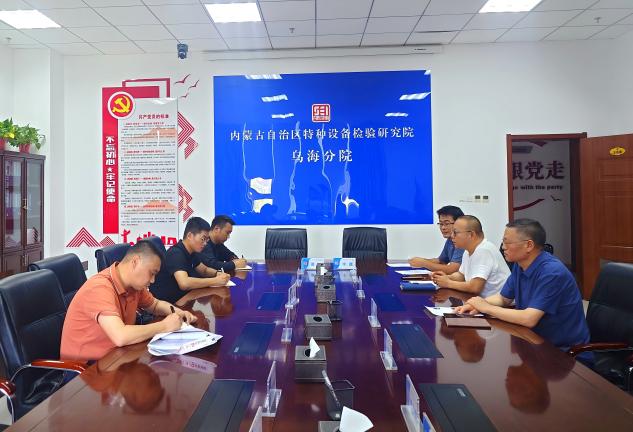 乌海分院：强化分包合作廉洁意识，营造无损检测清正环境