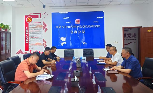 标题：乌海分院：强化分包合作廉洁意识，营造无损检测清正环境
浏览次数：80
发表时间：2025-09-04