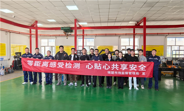 标题：检验检测机构开放日
——内蒙古特检院锡林郭勒分院开展检验检测开放日暨质量团体参观活动
浏览次数：2660
发表时间：2025-09-23