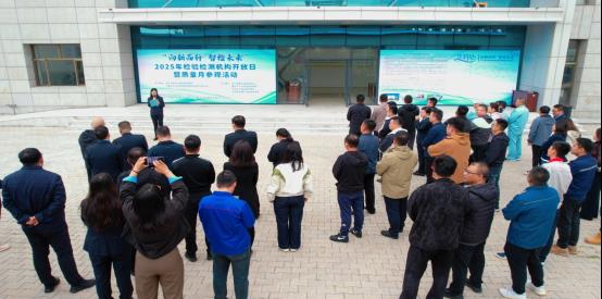 标题：内蒙古特检院鄂尔多斯分院联合辖区监察部门举办检验检测机构开放日暨质量月活动
浏览次数：1235
发表时间：2025-09-26