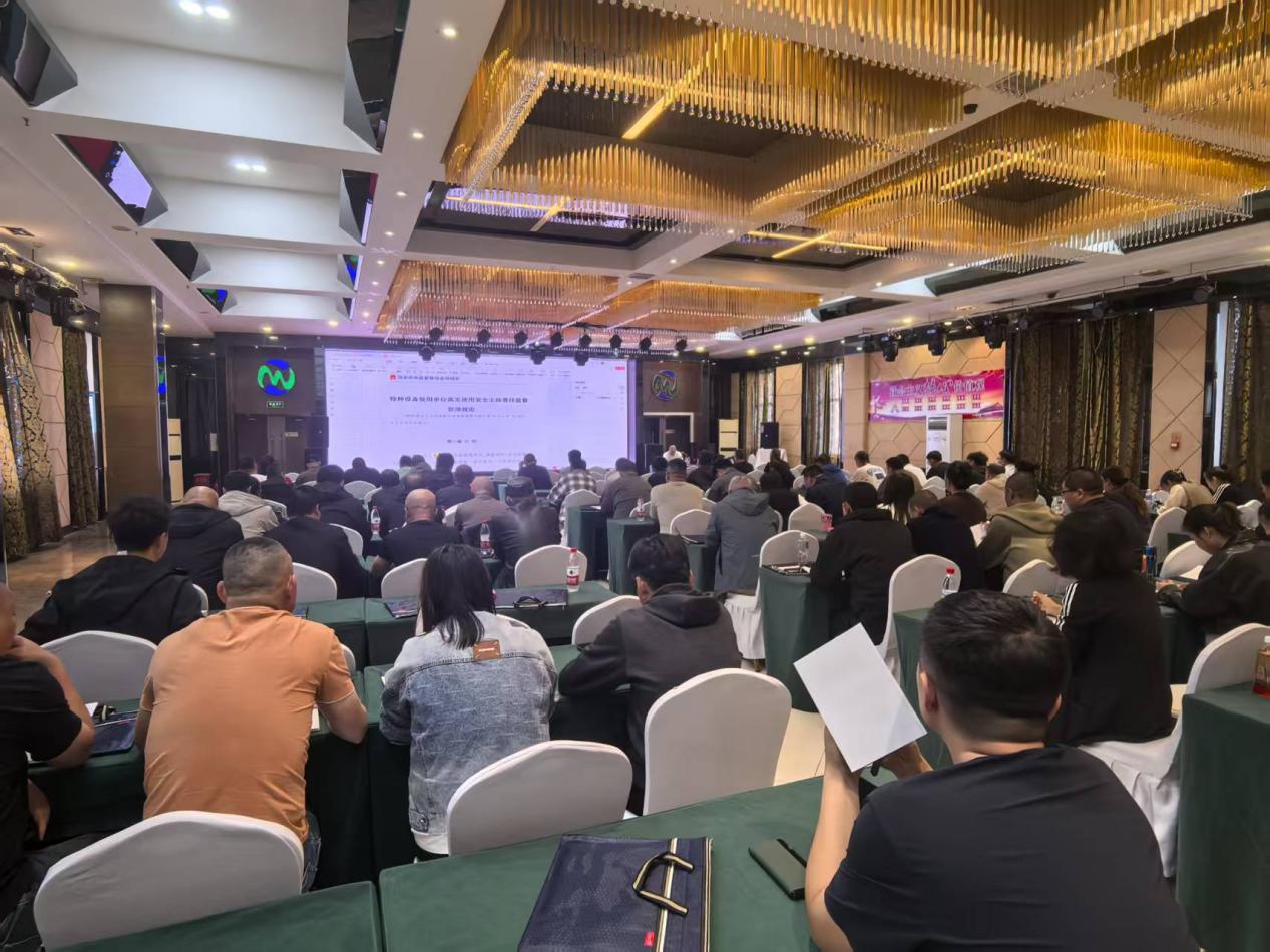 2025年度呼伦贝尔特检分院举办第二期特种设备使用单位安全负责人 安全总监安全员宣贯培训班