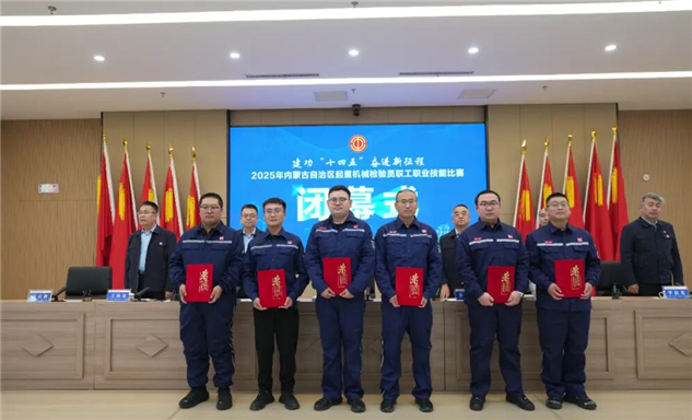 标题：内蒙古特检院鄂尔多斯分院在自治区起重机械检验员职工职业技能比赛、工业管道检验技能比武中斩获佳绩
浏览次数：45
发表时间：2025-10-26