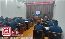 标题：以全会精神为指引 夯实特检安全根基——满洲里分院召开全体党员扩大会议
浏览次数：136
发表时间：2025-11-06