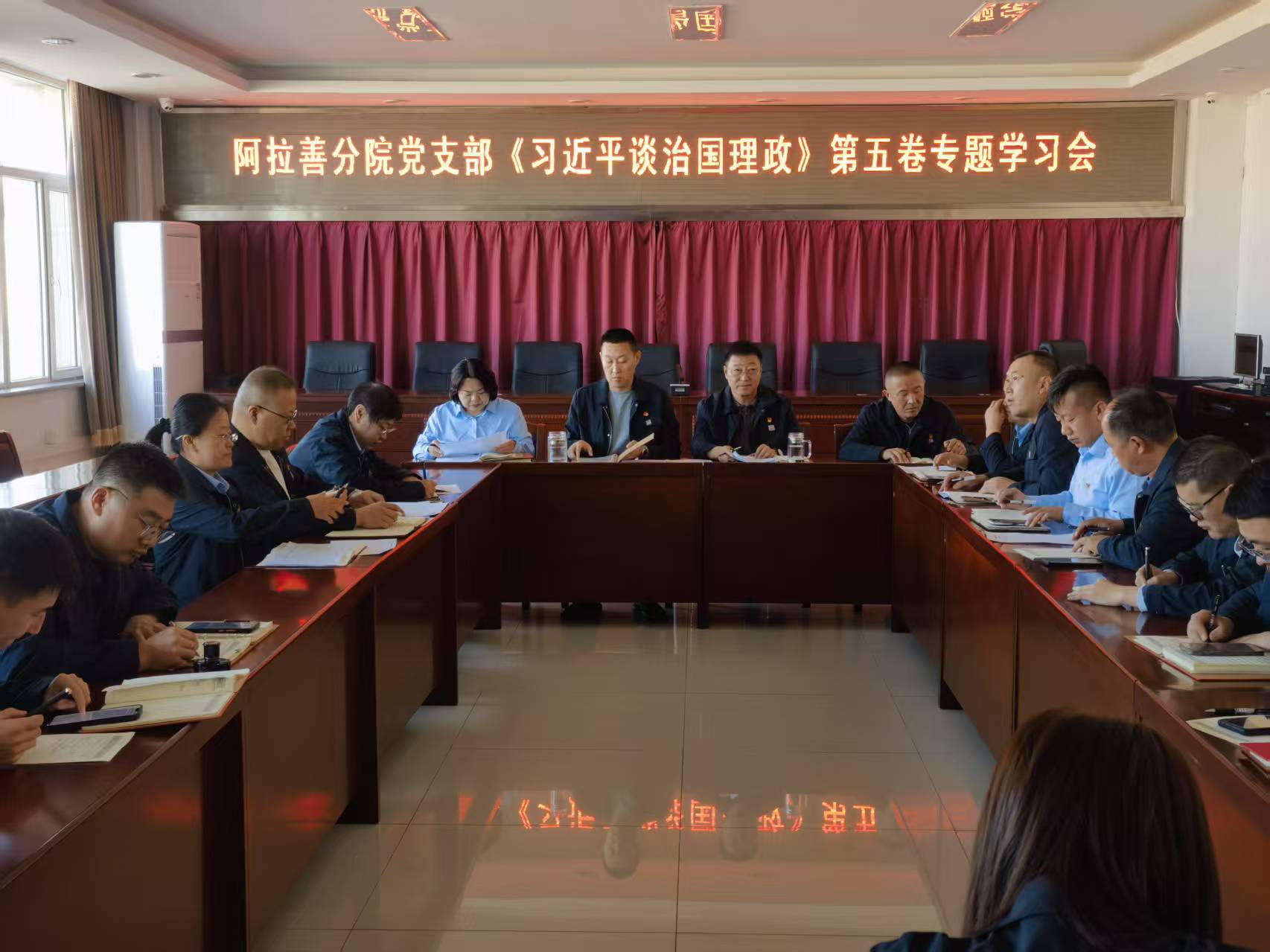 内蒙古特检院阿拉善分院党支部专题学习《习近平谈治国理政》第五卷