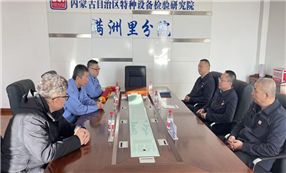 标题：锦旗致敬“特先锋” 检企互动新典范——满洲里远东气体到满洲里分院赠送锦旗
浏览次数：105
发表时间：2025-11-19