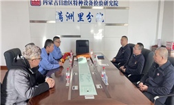 标题：锦旗致敬“特先锋” 检企互动新典范——满洲里远东气体到满洲里分院赠送锦旗
浏览次数：66
发表时间：2025-11-19