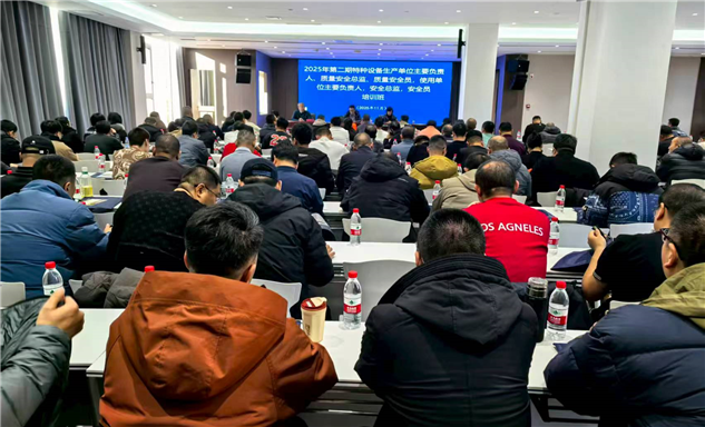 标题：压实企业安全主体责任  提升从业人员专业能力
浏览次数：72
发表时间：2025-11-20