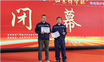 标题：自治区特检院包头分院在中国特种设备检验协会能力验证活动中荣获电站锅炉定期检验三等奖
浏览次数：130
发表时间：2025-11-21