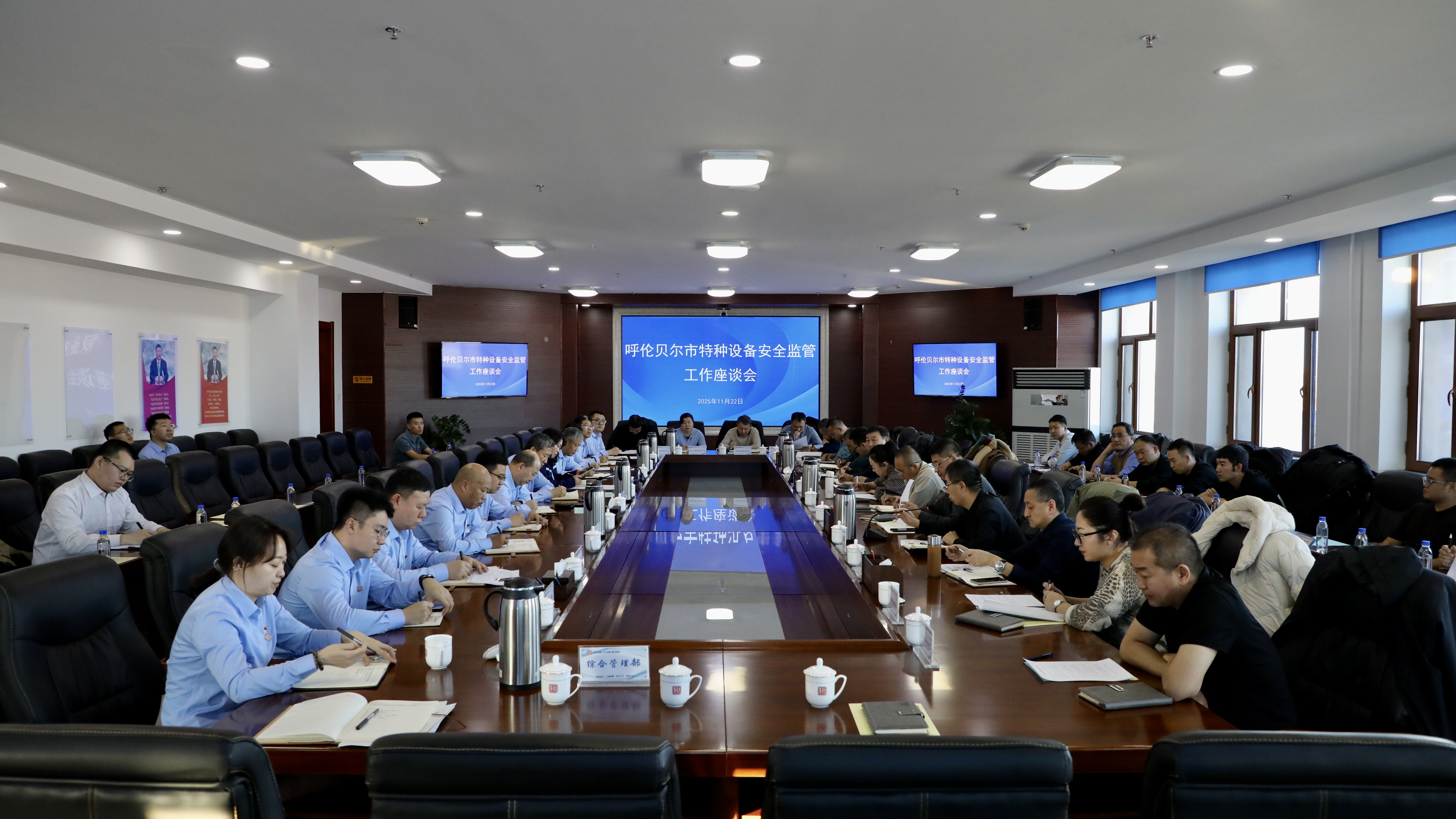 监检协同聚合力 共筑安全护北疆 呼伦贝尔市特种设备安全监管工作座谈会顺利召开