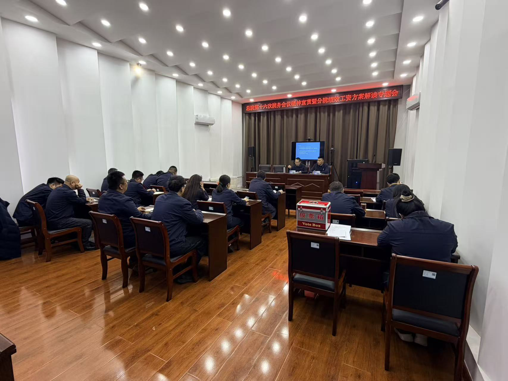 满洲里分院召开区院第十六次院务会议精神宣贯及分院绩效工资方案解读专题会