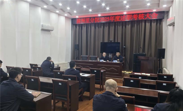 标题：内蒙古自治区特种设备检验研究院满洲里分院召开2025年度述职考核大会
浏览次数：1153
发表时间：2025-12-26