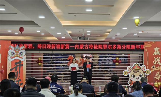 标题：凝心聚力迎新年，携手奋进新征程--鄂尔多斯分院举办2026年新年联欢会
浏览次数：1289
发表时间：2025-12-31