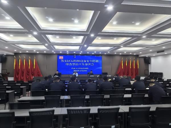 自治区特检院召开全院特种设备安全隐患排查整治工作专题部署会议