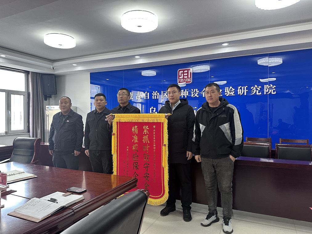 乌兰察布分院优质服务获赠锦旗