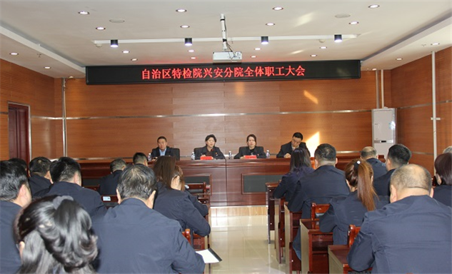 标题：以案为鉴守底线 凝心聚力护安全——内蒙古特检院兴安分院召开全体职工大会暨节前重点工作部署会​
浏览次数：1463
发表时间：2026-02-13