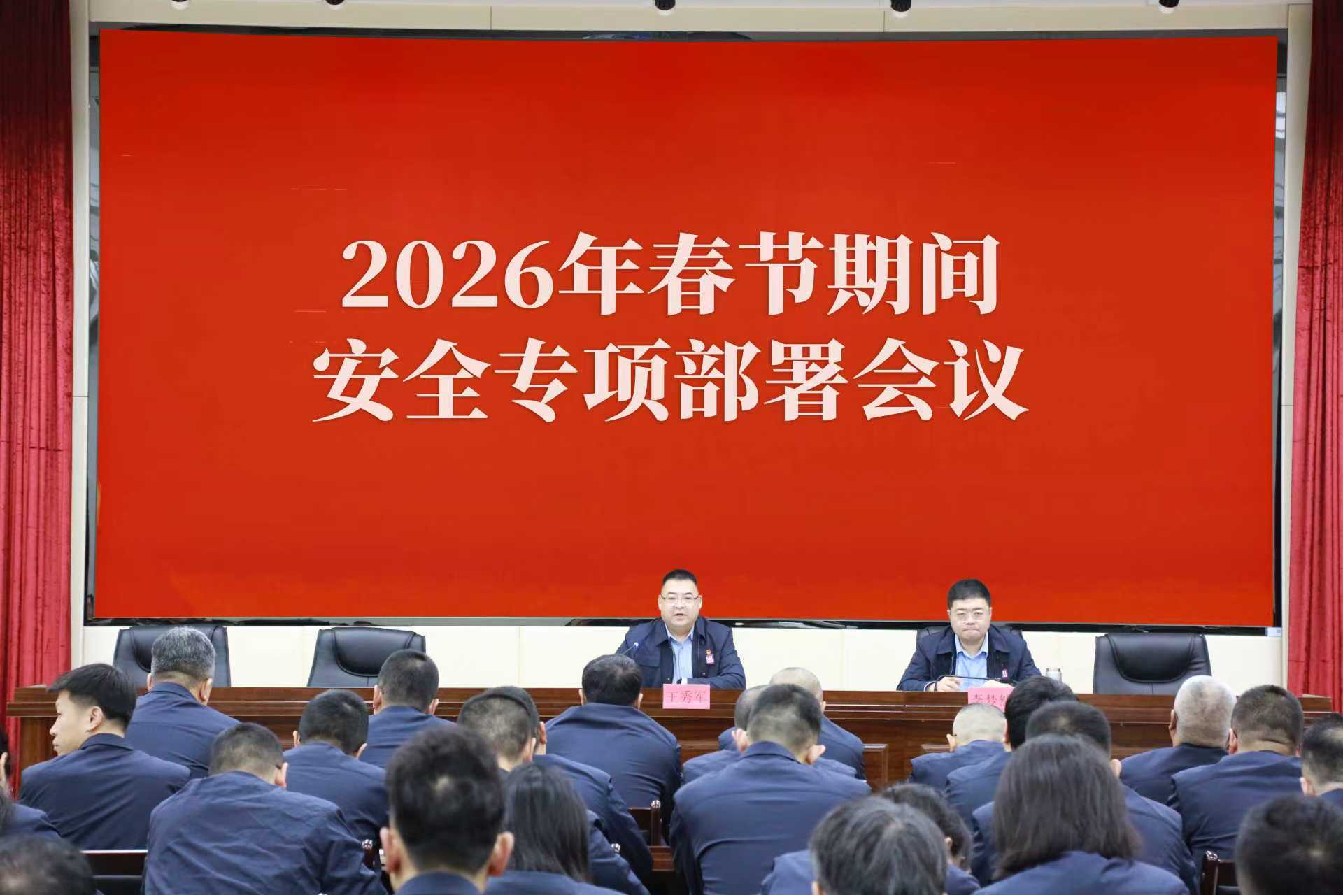 自治区特检院赤峰分院召开2026年春节期间安全专项部署会议
