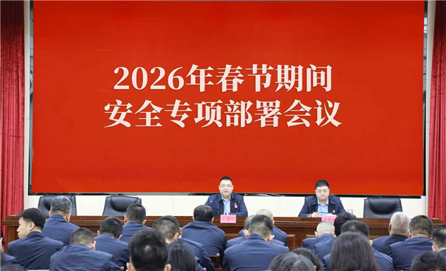标题：自治区特检院赤峰分院召开2026年春节期间安全专项部署会议

浏览次数：466
发表时间：2026-02-27