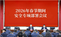标题：自治区特检院赤峰分院召开2026年春节期间安全专项部署会议

浏览次数：466
发表时间：2026-02-27