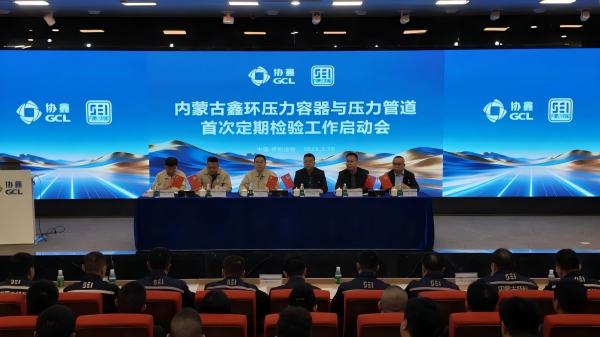 标题：内蒙古特检院吹响“大兵团”检验“集结号”——内蒙古特检院与内蒙古鑫环硅能科技有限公司联合启动承压设备首检项目
浏览次数：1523
发表时间：2026-03-12