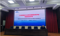 标题：内蒙古特检院赤峰分院开展工业管道应力分析及管道缺陷评估系统专题培训
浏览次数：1939
发表时间：2026-03-19