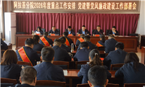 标题：内蒙古特检院阿拉善分院组织召开2026年工作会议、党的建设暨党风廉政建设工作部署会议
浏览次数：735
发表时间：2026-03-19