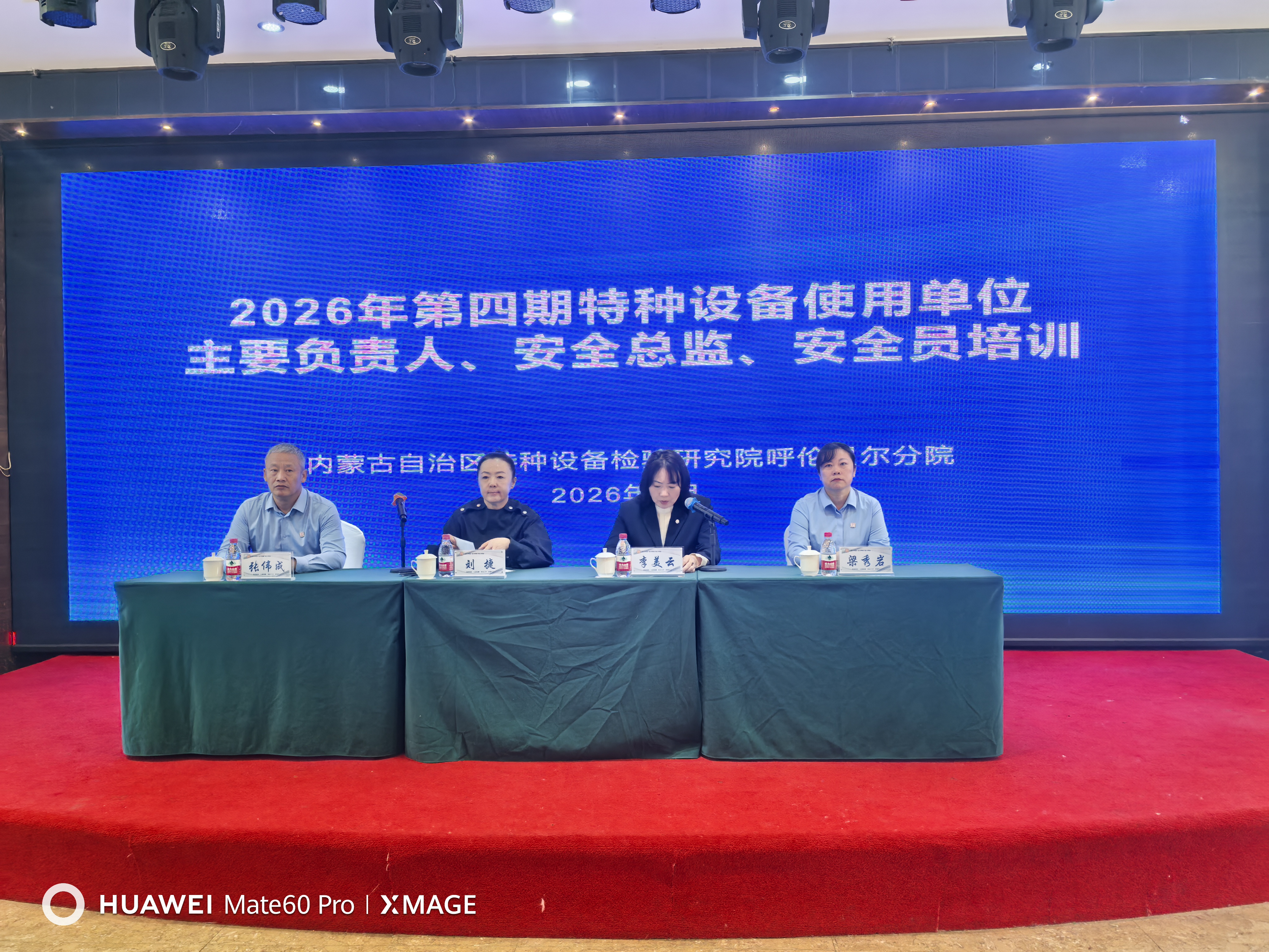 内蒙古特检院呼伦贝尔分院2026年度第四期“两个规定”专题培训班成功举办