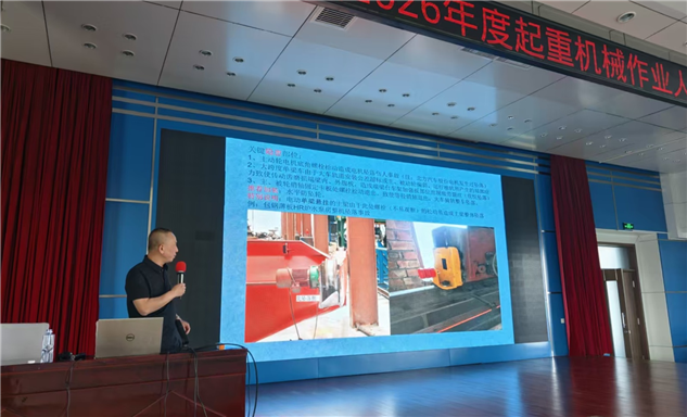 标题：自治区特检院包头分院赴北重集团开展起重机械安全专题培训
浏览次数：585
发表时间：2026-06-17
