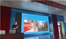 标题：自治区特检院包头分院赴北重集团开展起重机械安全专题培训
浏览次数：830
发表时间：2026-06-17