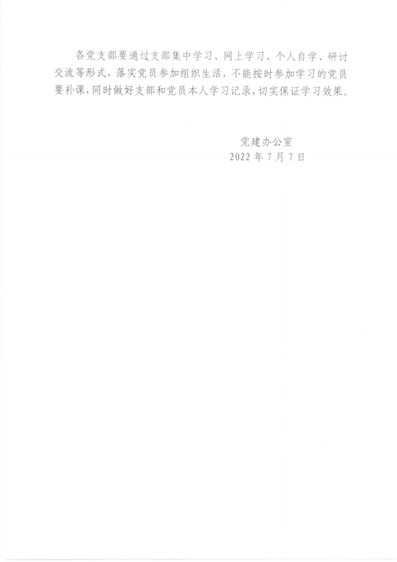 内蒙古特检院2022年7月份学习安排_20220826048_1.jpg