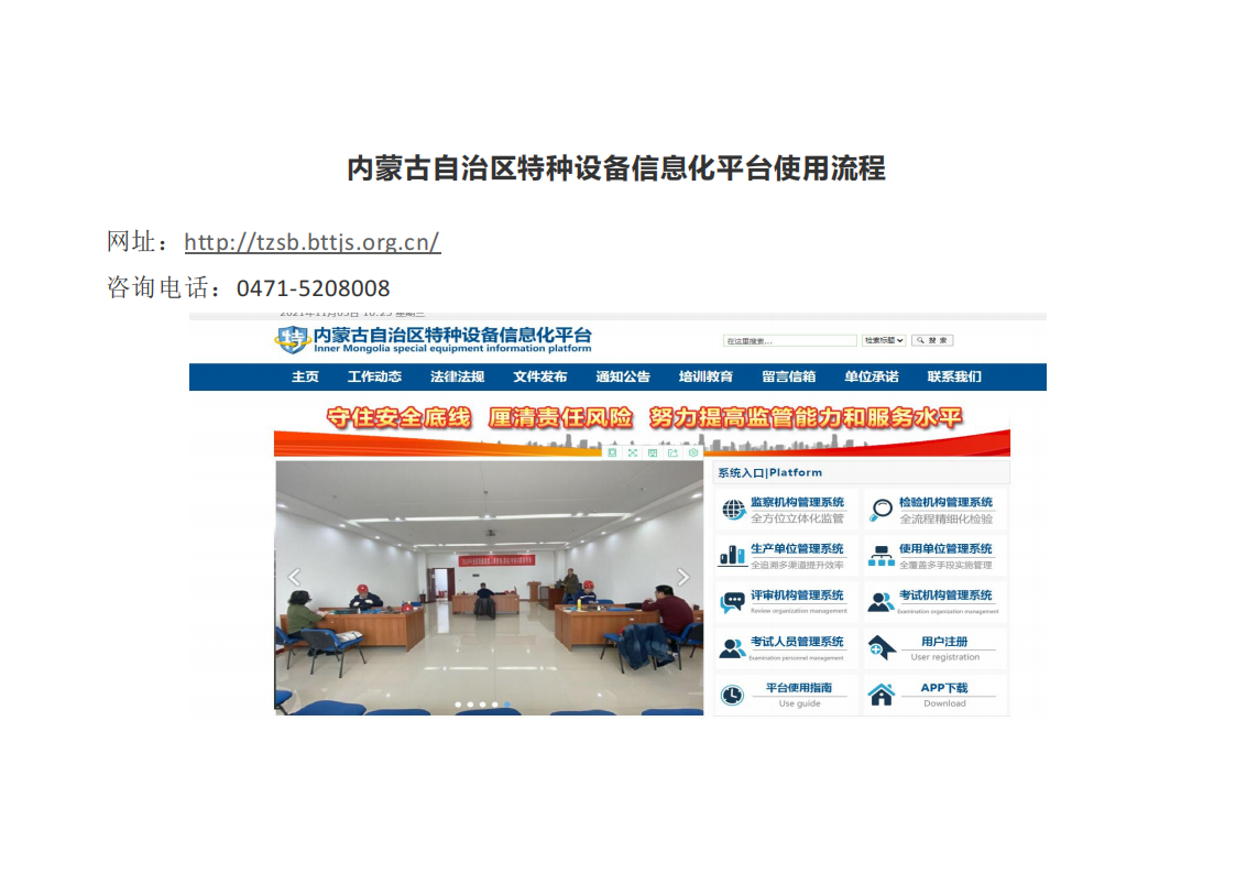 附件：内蒙古自治区特种设备信息化平台使用流程(1)_00.png