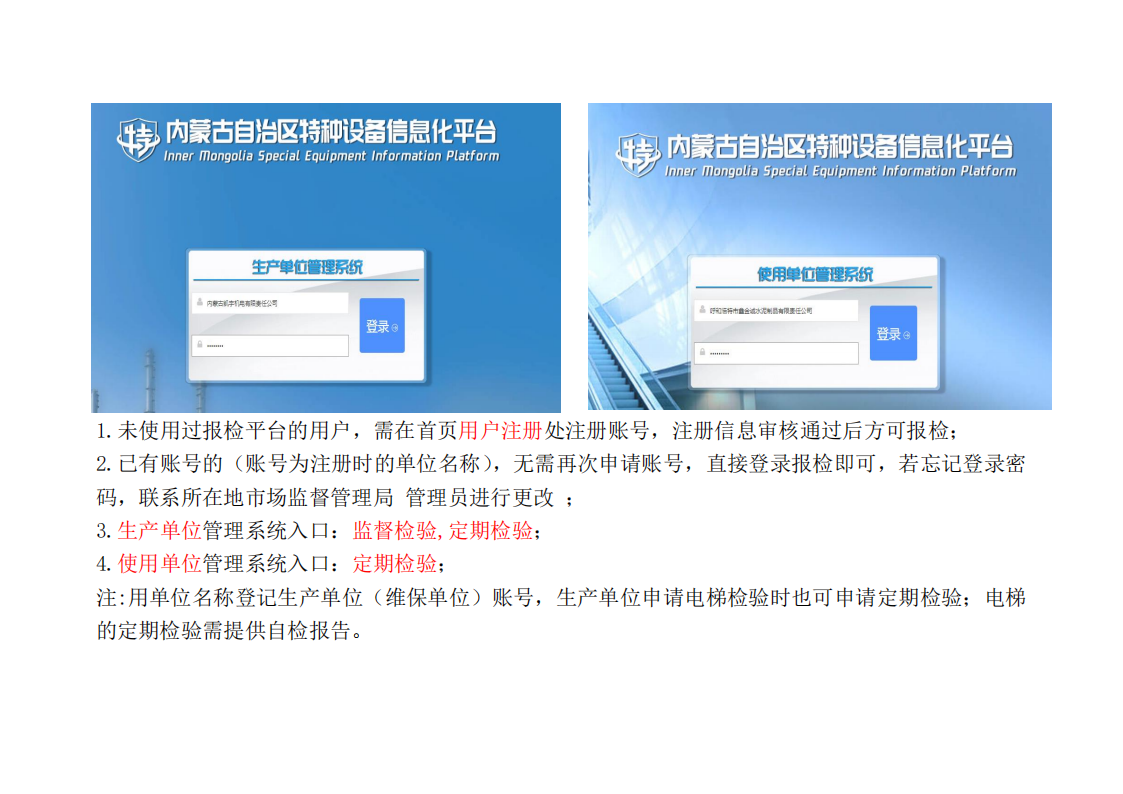 附件：内蒙古自治区特种设备信息化平台使用流程(1)_01.png
